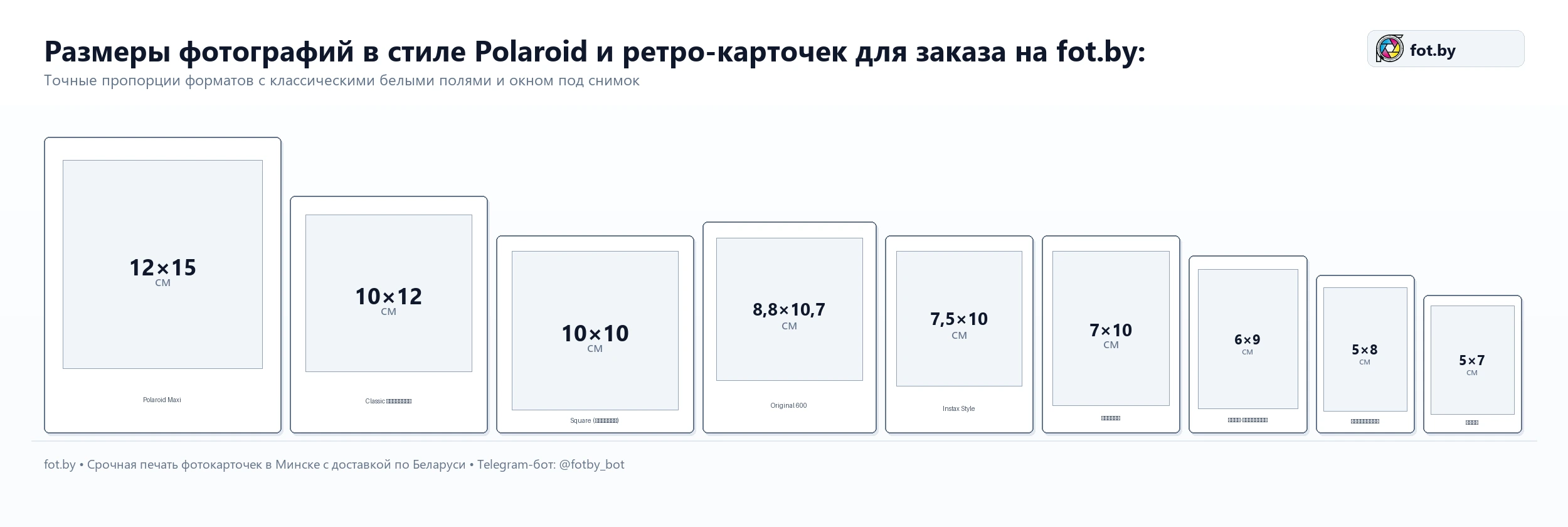 Сравнение размеров фото в стиле Polaroid и ретро-карточек для печати онлайн на fot.by