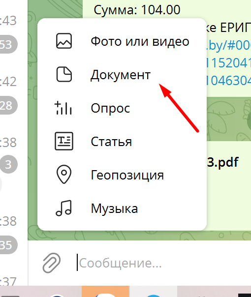 Отправка фото в Telegram через меню Документ без потери качества